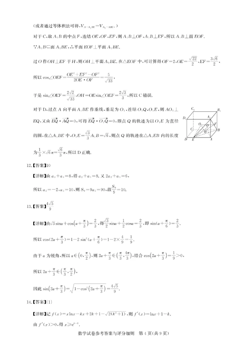 数学答案(1)_2024-2025高三（6-6月题库）_2024年11月试卷_1108湖北省高中名校联盟2025届高三11月第二次联合测评（圆创联盟）