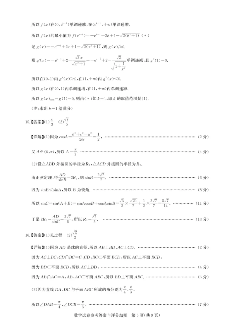 数学答案(1)_2024-2025高三（6-6月题库）_2024年11月试卷_1108湖北省高中名校联盟2025届高三11月第二次联合测评（圆创联盟）