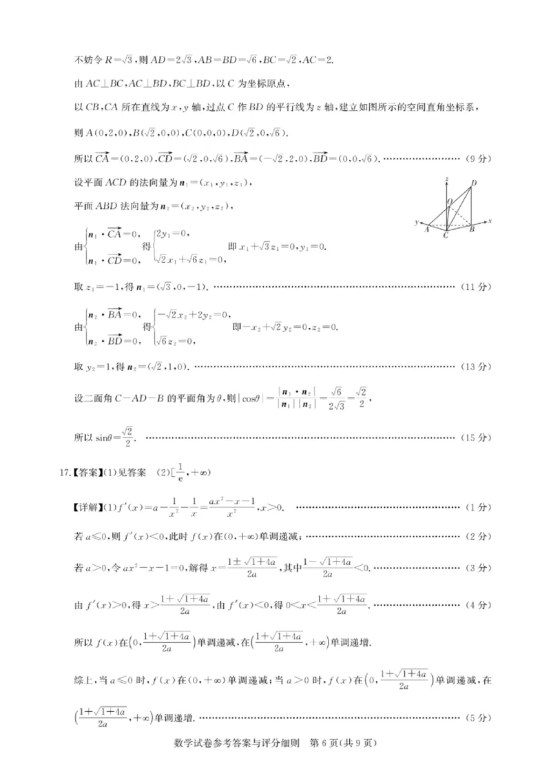 数学答案(1)_2024-2025高三（6-6月题库）_2024年11月试卷_1108湖北省高中名校联盟2025届高三11月第二次联合测评（圆创联盟）