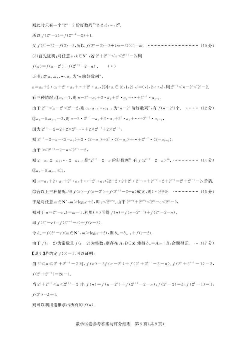 数学答案(1)_2024-2025高三（6-6月题库）_2024年11月试卷_1108湖北省高中名校联盟2025届高三11月第二次联合测评（圆创联盟）