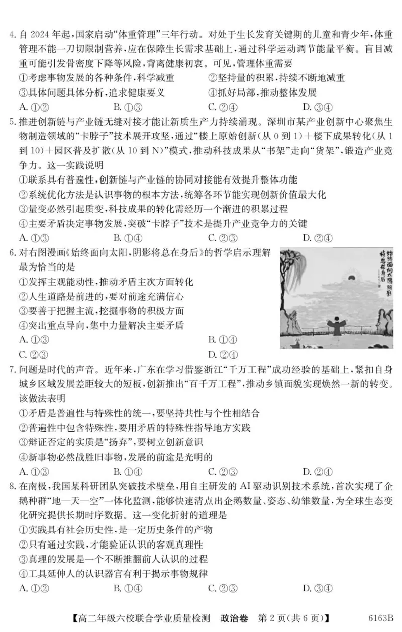 广东省六校2025-2026学年高二上学期联合学业质量检测政治_251215广东省六校2025-2026学年高二上学期12月联合学业质量检测（全）