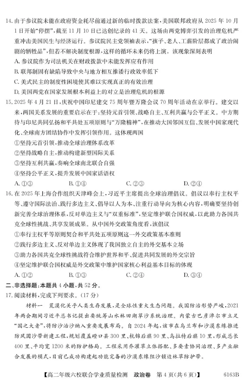 广东省六校2025-2026学年高二上学期联合学业质量检测政治_251215广东省六校2025-2026学年高二上学期12月联合学业质量检测（全）