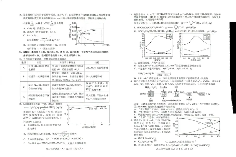 山东省菏泽市2024-2025学年高二上学期期中考试化学（A卷）PDF版含答案_2024-2025高二（7-7月题库）_2024年11月试卷_1128山东省菏泽市2024-2025学年高二上学期期中考试