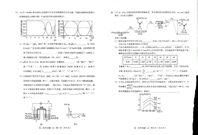山东省菏泽市2024-2025学年高二上学期期中考试化学（A卷）PDF版含答案_2024-2025高二（7-7月题库）_2024年11月试卷_1128山东省菏泽市2024-2025学年高二上学期期中考试