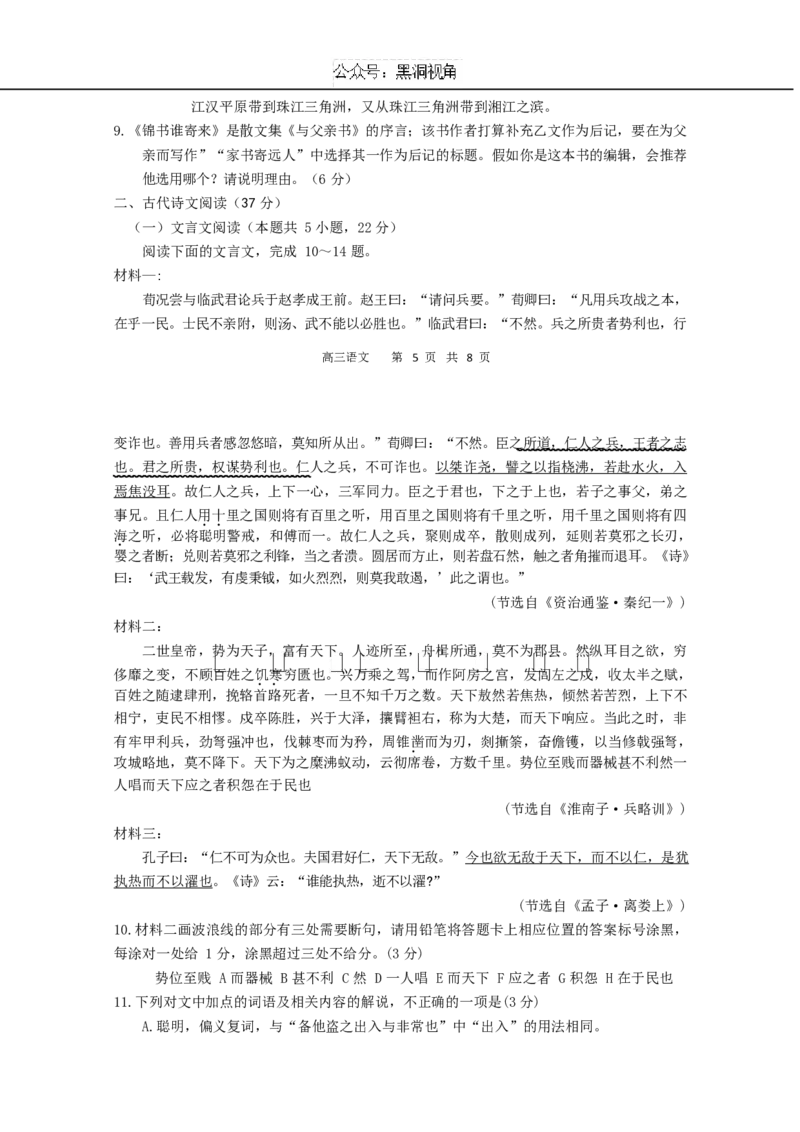 安徽省合肥市第一中学2024-2025学年高三上学期教学质量检测语文试卷_2024-2025高三（6-6月题库）_2024年11月试卷_1107安徽省合肥市第一中学2024-2025学年高三上学期期中教学质量