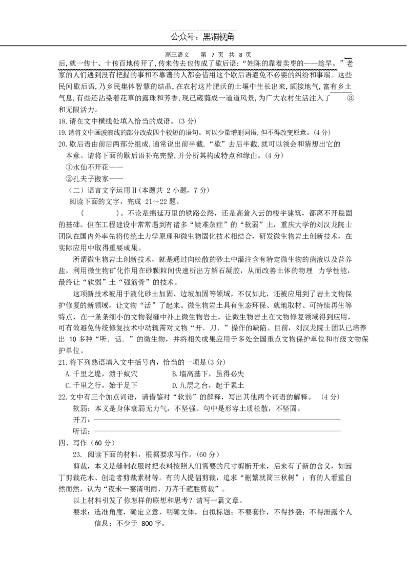 安徽省合肥市第一中学2024-2025学年高三上学期教学质量检测语文试卷_2024-2025高三（6-6月题库）_2024年11月试卷_1107安徽省合肥市第一中学2024-2025学年高三上学期期中教学质量