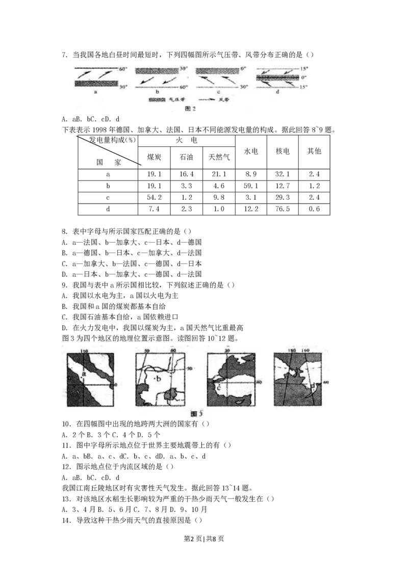 2005年江苏高考地理真题及答案_地理高考真题试卷_旧1990-2007&middot;高考地理真题_1990-2007&middot;高考地理真题&middot;PDF_江苏