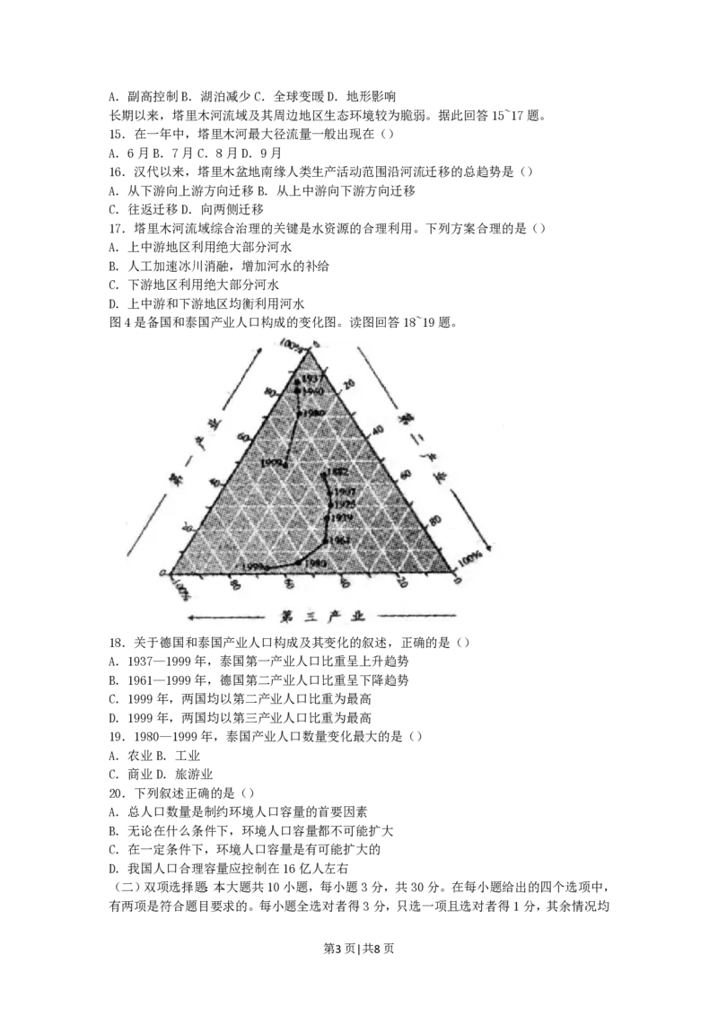 2005年江苏高考地理真题及答案_地理高考真题试卷_旧1990-2007&middot;高考地理真题_1990-2007&middot;高考地理真题&middot;PDF_江苏