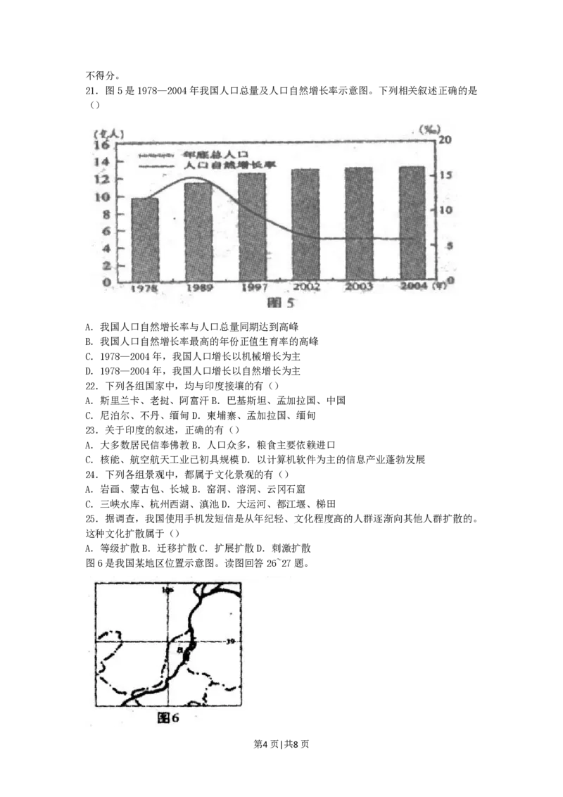 2005年江苏高考地理真题及答案_地理高考真题试卷_旧1990-2007&middot;高考地理真题_1990-2007&middot;高考地理真题&middot;PDF_江苏