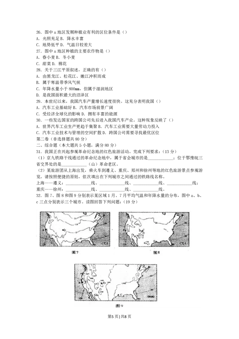 2005年江苏高考地理真题及答案_地理高考真题试卷_旧1990-2007&middot;高考地理真题_1990-2007&middot;高考地理真题&middot;PDF_江苏