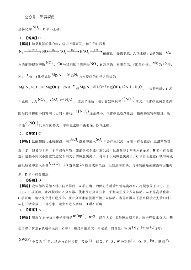 广东省上进联考2024-2025学年高三上学期10月月考化学试题_2024-2025高三（6-6月题库）_2024年10月试卷_1008广东省上进教育（稳派联考）2024-2025学年高三上学期10月月考