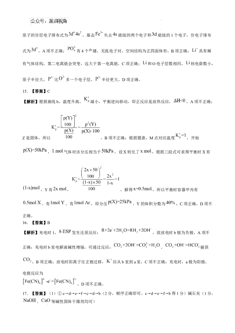 广东省上进联考2024-2025学年高三上学期10月月考化学试题_2024-2025高三（6-6月题库）_2024年10月试卷_1008广东省上进教育（稳派联考）2024-2025学年高三上学期10月月考