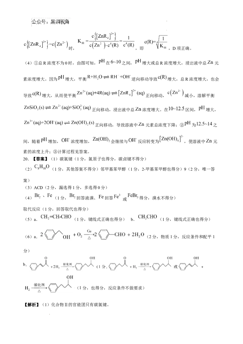 广东省上进联考2024-2025学年高三上学期10月月考化学试题_2024-2025高三（6-6月题库）_2024年10月试卷_1008广东省上进教育（稳派联考）2024-2025学年高三上学期10月月考