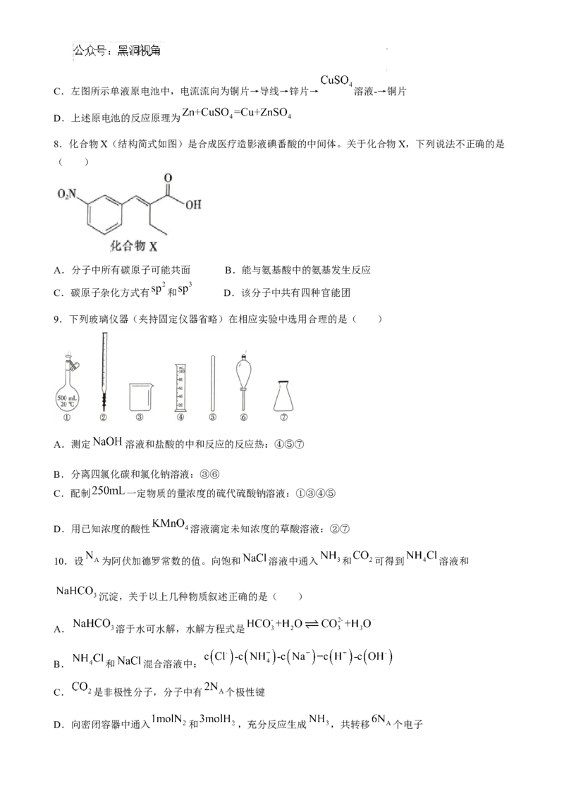 广东省上进联考2024-2025学年高三上学期10月月考化学试题_2024-2025高三（6-6月题库）_2024年10月试卷_1008广东省上进教育（稳派联考）2024-2025学年高三上学期10月月考
