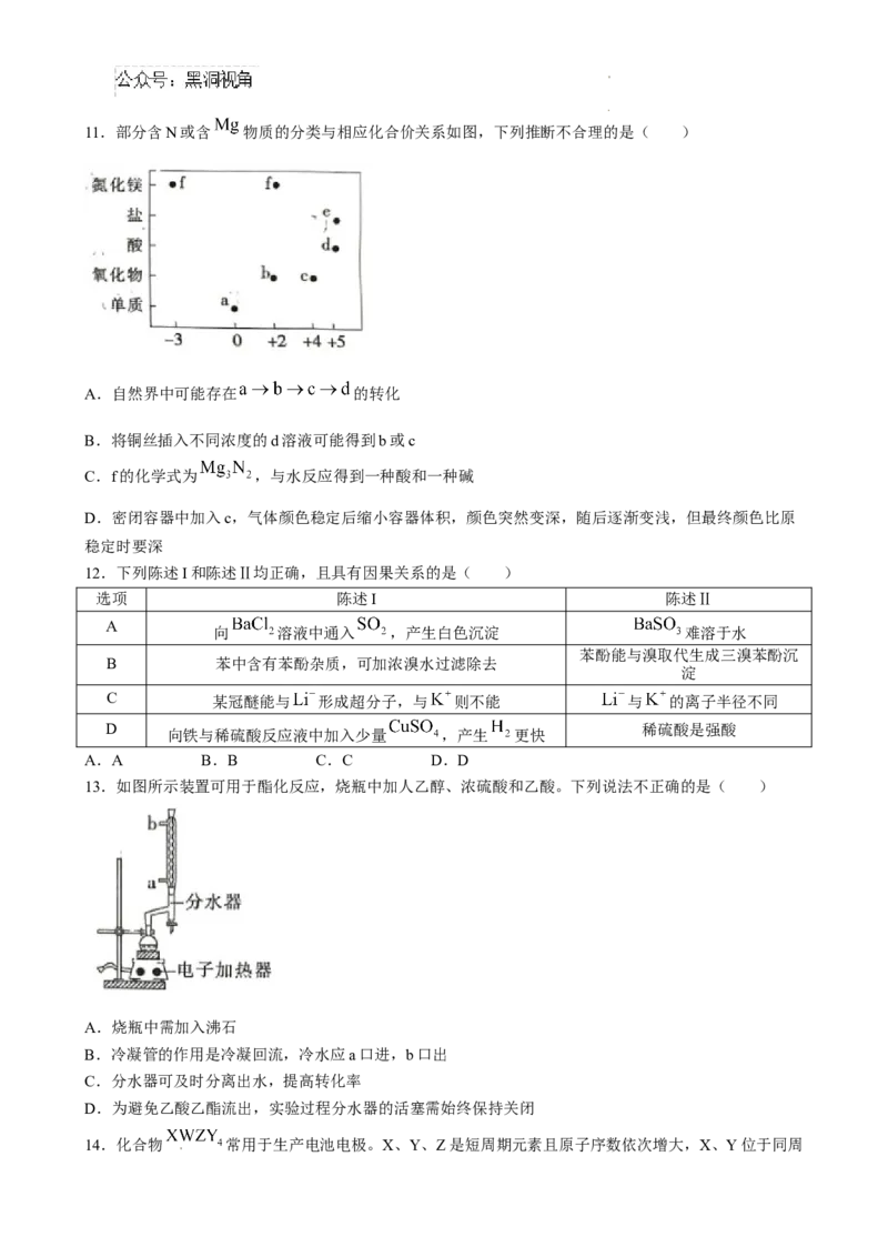 广东省上进联考2024-2025学年高三上学期10月月考化学试题_2024-2025高三（6-6月题库）_2024年10月试卷_1008广东省上进教育（稳派联考）2024-2025学年高三上学期10月月考