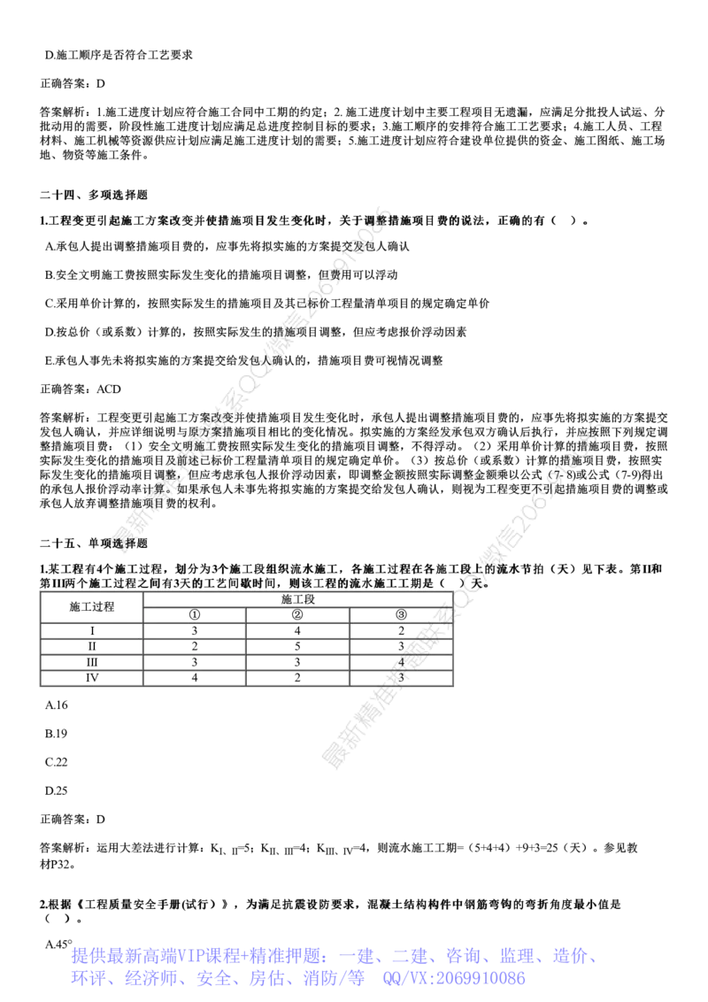 WM_2024年《目标控制（土建）》试题_监理工程师_2025监理工程师_2025年监理工程师-各大机构_2025年监理-土建目标_机构2-JG_00.历年真题