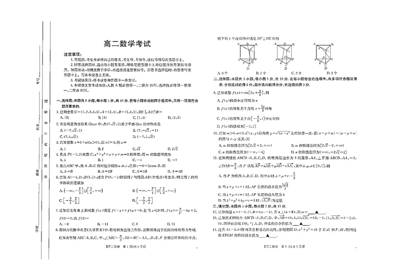 数学试题_2024-2025高二（7-7月题库）_2024年10月试卷_1027内蒙古2024-2025学年高二金太阳联考