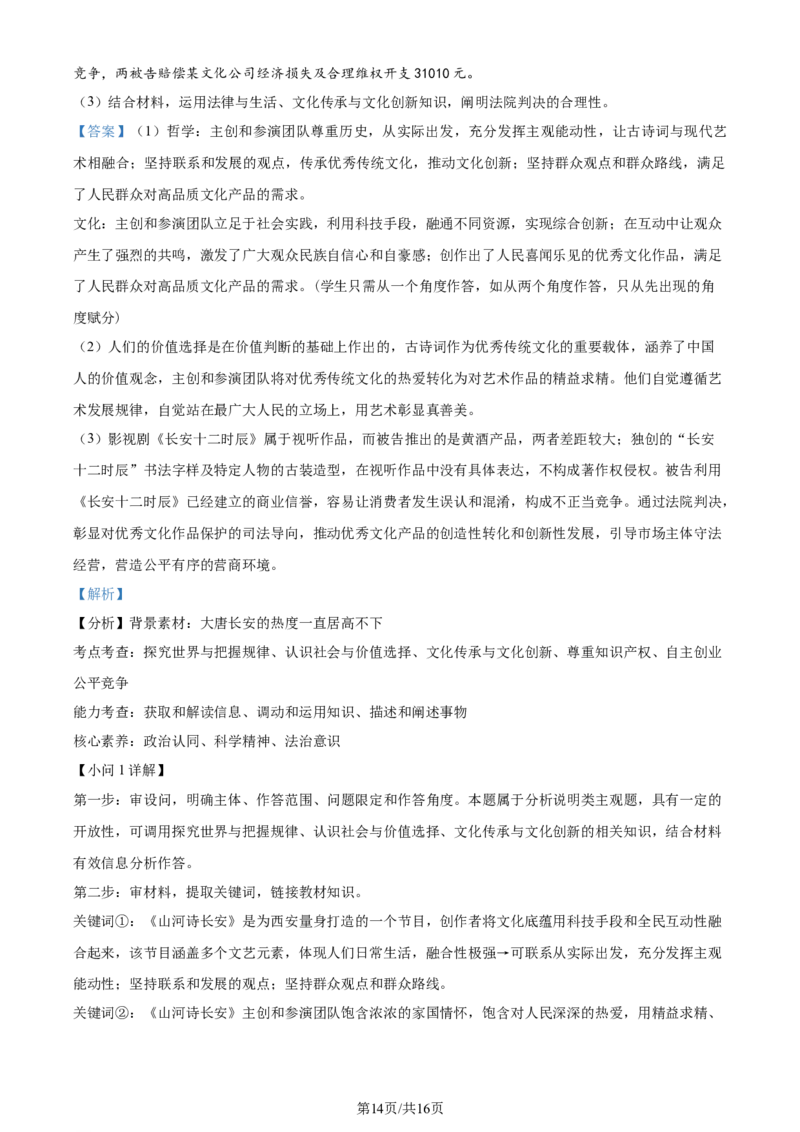精品解析：2024届山东省烟台市德州市高三二模政治试题（解析版）_2024年5月_01按日期_16号_2024届山东省烟台市德州市高三下学期二模考试
