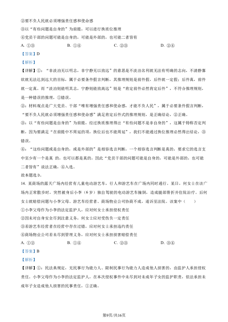 精品解析：2024届山东省烟台市德州市高三二模政治试题（解析版）_2024年5月_01按日期_16号_2024届山东省烟台市德州市高三下学期二模考试