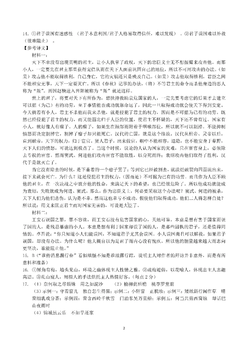 四川省成都市第七中学2024-2025学年高三上学期11月期中考试语文答案_2024-2025高三（6-6月题库）_2024年11月试卷_1110四川省成都市第七中学2024-2025学年高三上学期11月期中考试