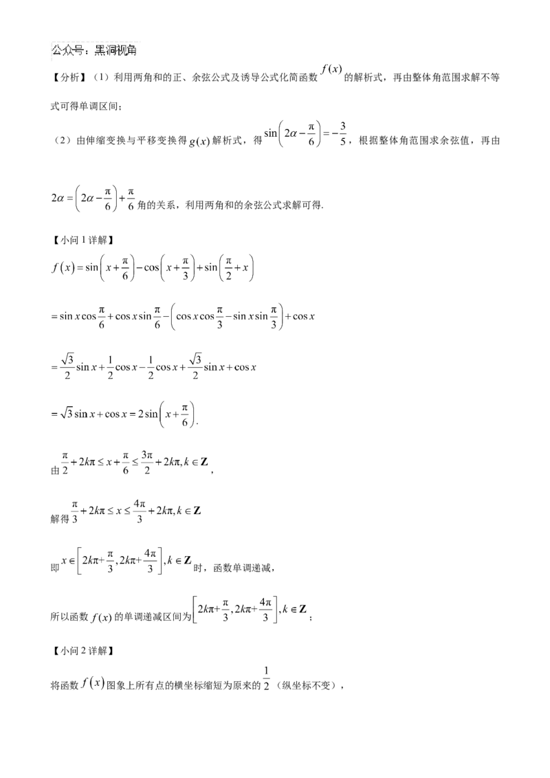 山东省泰安第一中学2025届高三上学期11月月考数学试题word版含解析_2024-2025高三（6-6月题库）_2024年12月试卷_1202山东省泰安第一中学2025届高三上学期11月月考