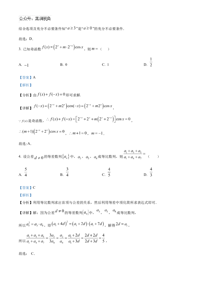 山东省泰安第一中学2025届高三上学期11月月考数学试题word版含解析_2024-2025高三（6-6月题库）_2024年12月试卷_1202山东省泰安第一中学2025届高三上学期11月月考