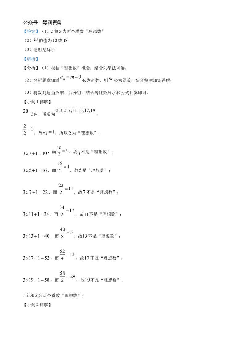山东省泰安第一中学2025届高三上学期11月月考数学试题word版含解析_2024-2025高三（6-6月题库）_2024年12月试卷_1202山东省泰安第一中学2025届高三上学期11月月考