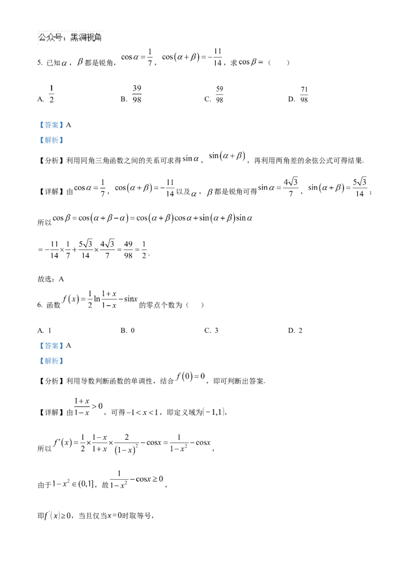 山东省泰安第一中学2025届高三上学期11月月考数学试题word版含解析_2024-2025高三（6-6月题库）_2024年12月试卷_1202山东省泰安第一中学2025届高三上学期11月月考