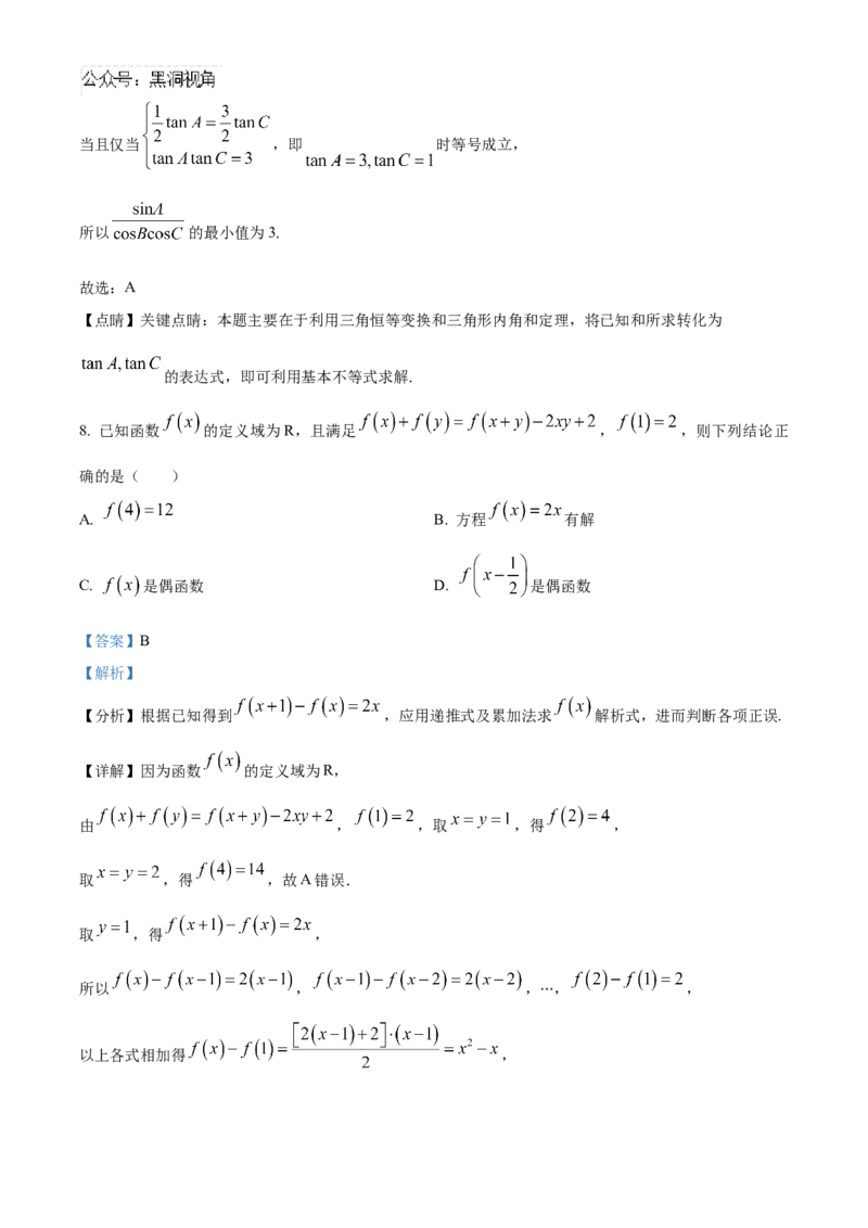 山东省泰安第一中学2025届高三上学期11月月考数学试题word版含解析_2024-2025高三（6-6月题库）_2024年12月试卷_1202山东省泰安第一中学2025届高三上学期11月月考