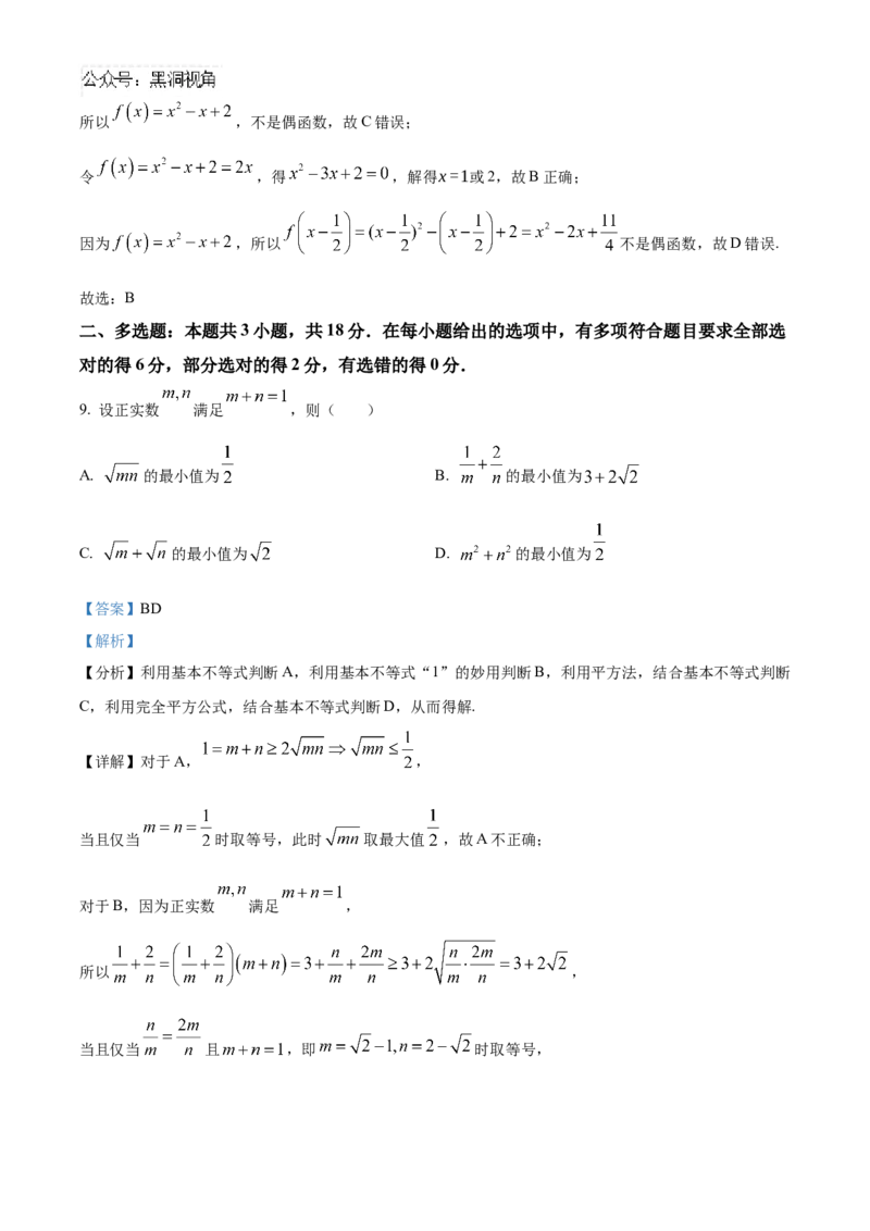 山东省泰安第一中学2025届高三上学期11月月考数学试题word版含解析_2024-2025高三（6-6月题库）_2024年12月试卷_1202山东省泰安第一中学2025届高三上学期11月月考