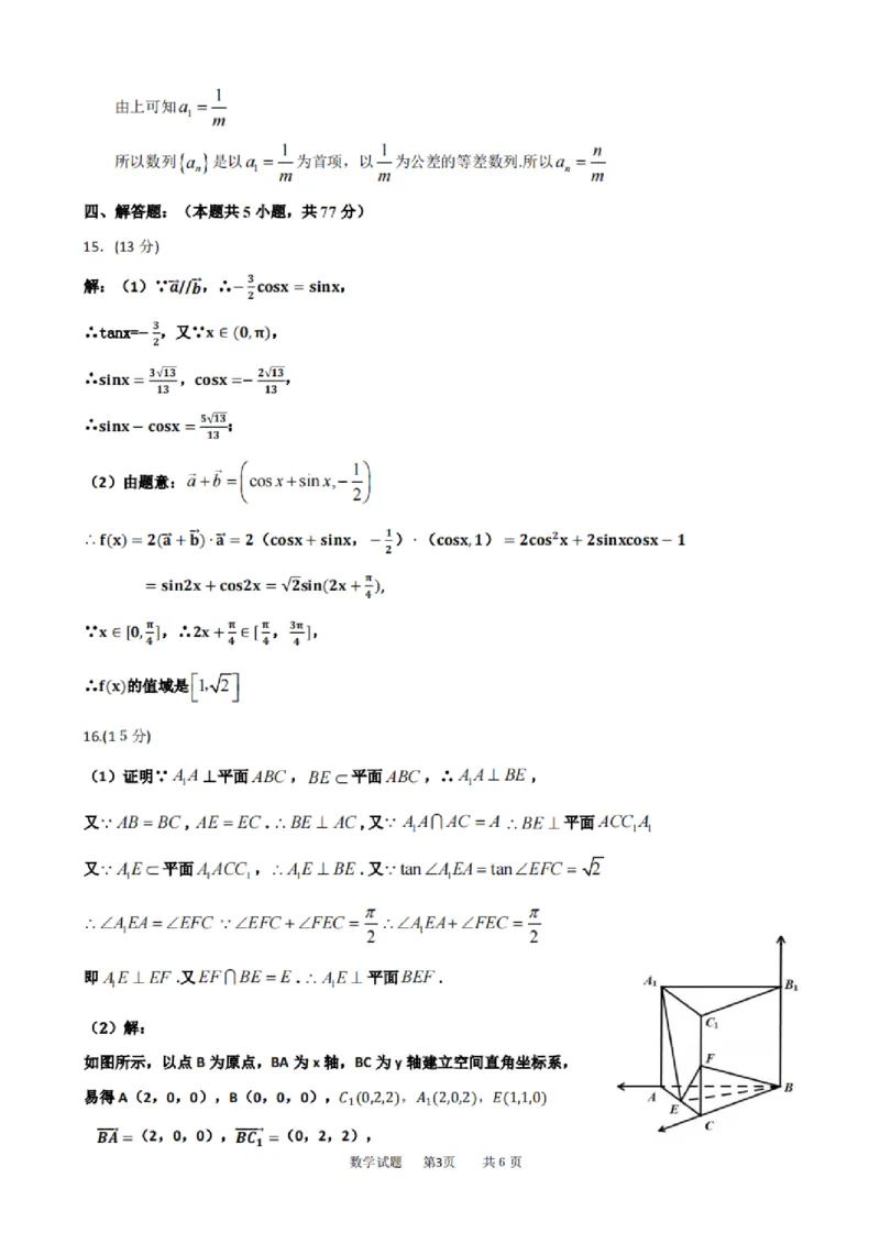 数学答案_2024-2025高三（6-6月题库）_2024年10月试卷_1031河北省保定市2025届高三摸底考试（保定一模）_河北省保定市2025届高三摸底考试（保定一模）数学