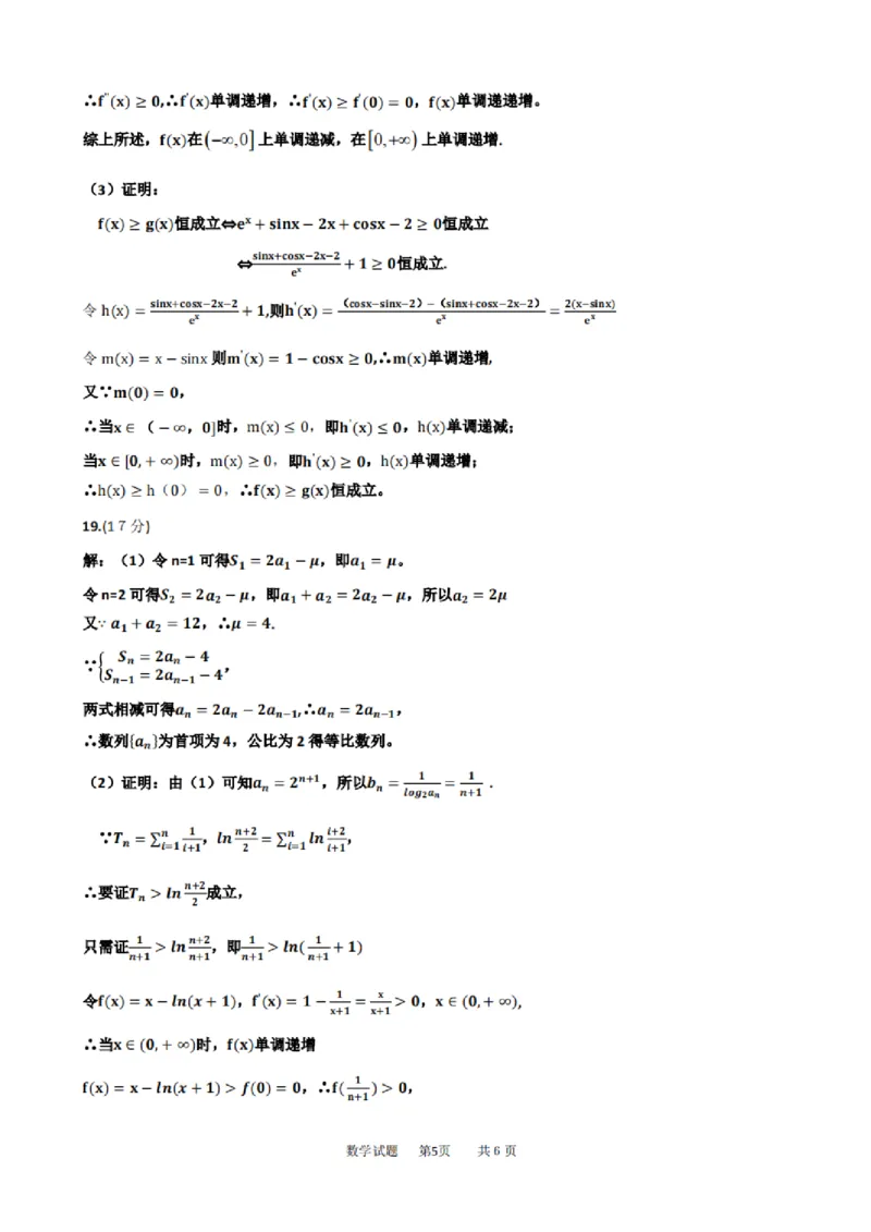 数学答案_2024-2025高三（6-6月题库）_2024年10月试卷_1031河北省保定市2025届高三摸底考试（保定一模）_河北省保定市2025届高三摸底考试（保定一模）数学