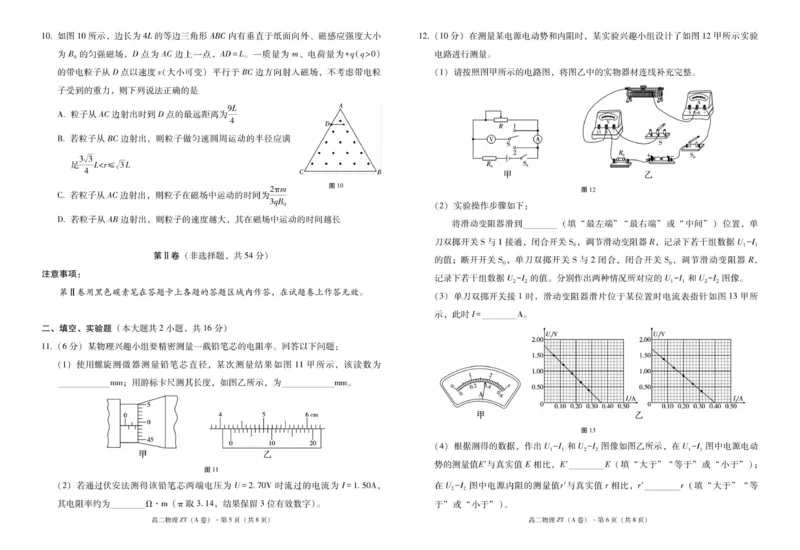 昭通一中教研联盟2025年秋季学期高二年级期中考试物理（A卷）-试卷_251218云南省昭通一中教研联盟2025-2026学年高二上学期期中考试（A）（B）试卷