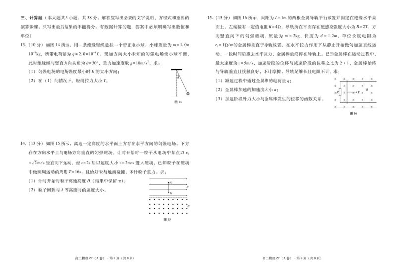 昭通一中教研联盟2025年秋季学期高二年级期中考试物理（A卷）-试卷_251218云南省昭通一中教研联盟2025-2026学年高二上学期期中考试（A）（B）试卷