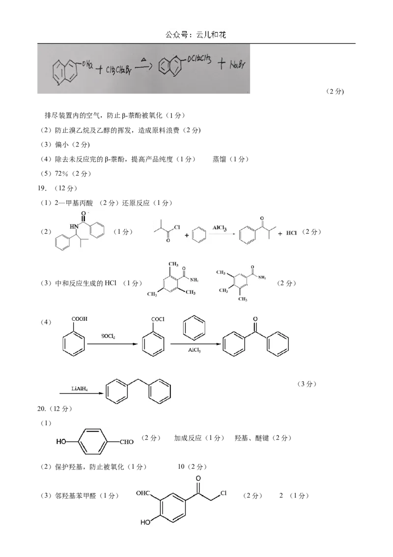 山东省淄博市2023-2024学年度第二学期高二教学质量检测+化学答案_2024-2025高二（7-7月题库）_2024年07月试卷_0712山东省淄博市2023-2024学年度第二学期高二期末质量检测