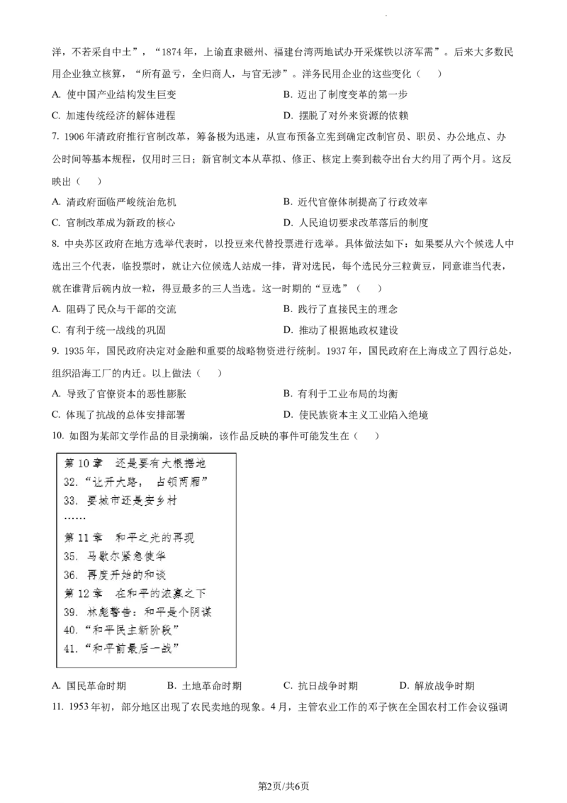精品解析：湖北省武汉市华中师范大学第一附属中学2024届高三上学期期中考试历史试题（原卷版）(1)_2023年11月_0211月合集_2024届湖北省华中师范大学第一附属中学高三上学期11月期中