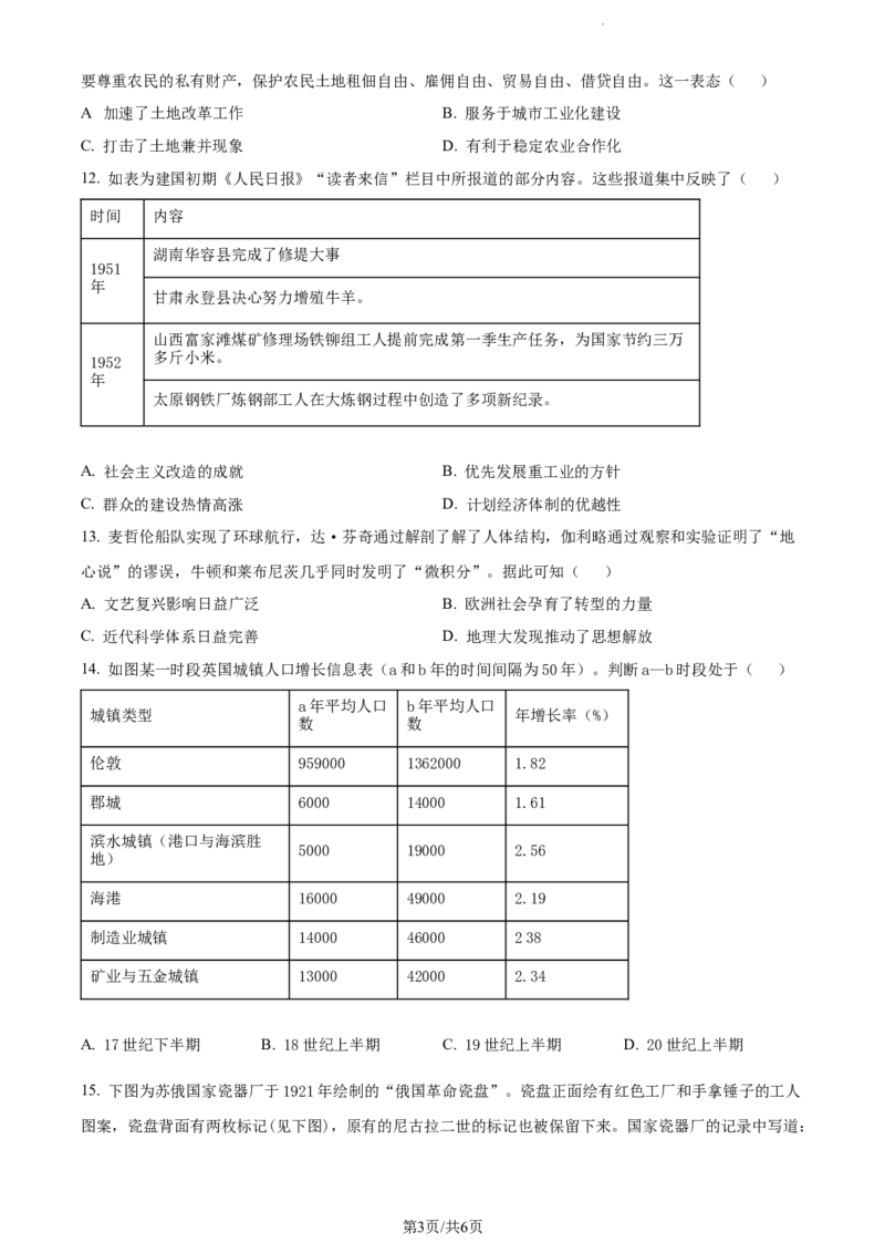 精品解析：湖北省武汉市华中师范大学第一附属中学2024届高三上学期期中考试历史试题（原卷版）(1)_2023年11月_0211月合集_2024届湖北省华中师范大学第一附属中学高三上学期11月期中