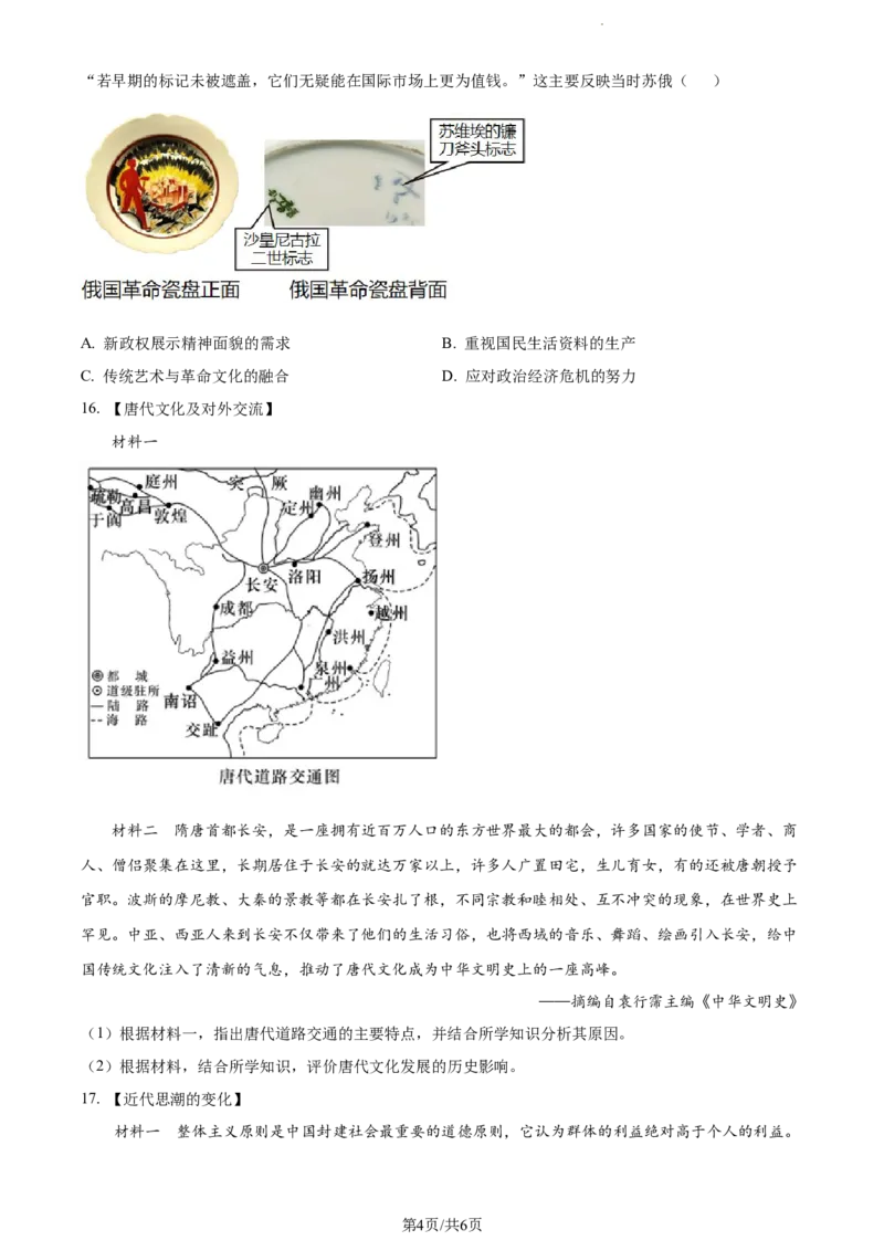 精品解析：湖北省武汉市华中师范大学第一附属中学2024届高三上学期期中考试历史试题（原卷版）(1)_2023年11月_0211月合集_2024届湖北省华中师范大学第一附属中学高三上学期11月期中
