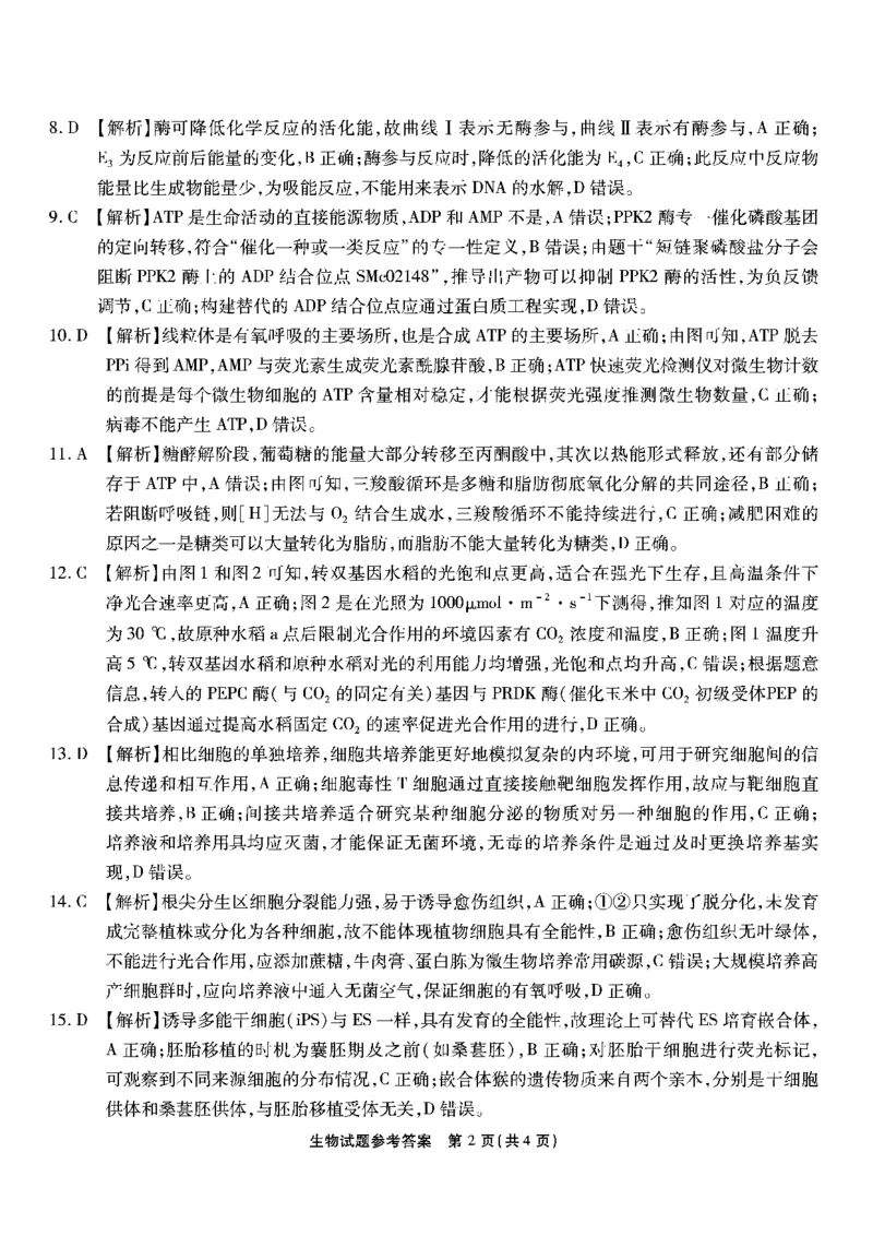 南开第一次联考-生物答案_2024-2025高三（6-6月题库）_2024年09月试卷_0910重庆市南开中学校2024-2025学年高三上学期第一次质量检测