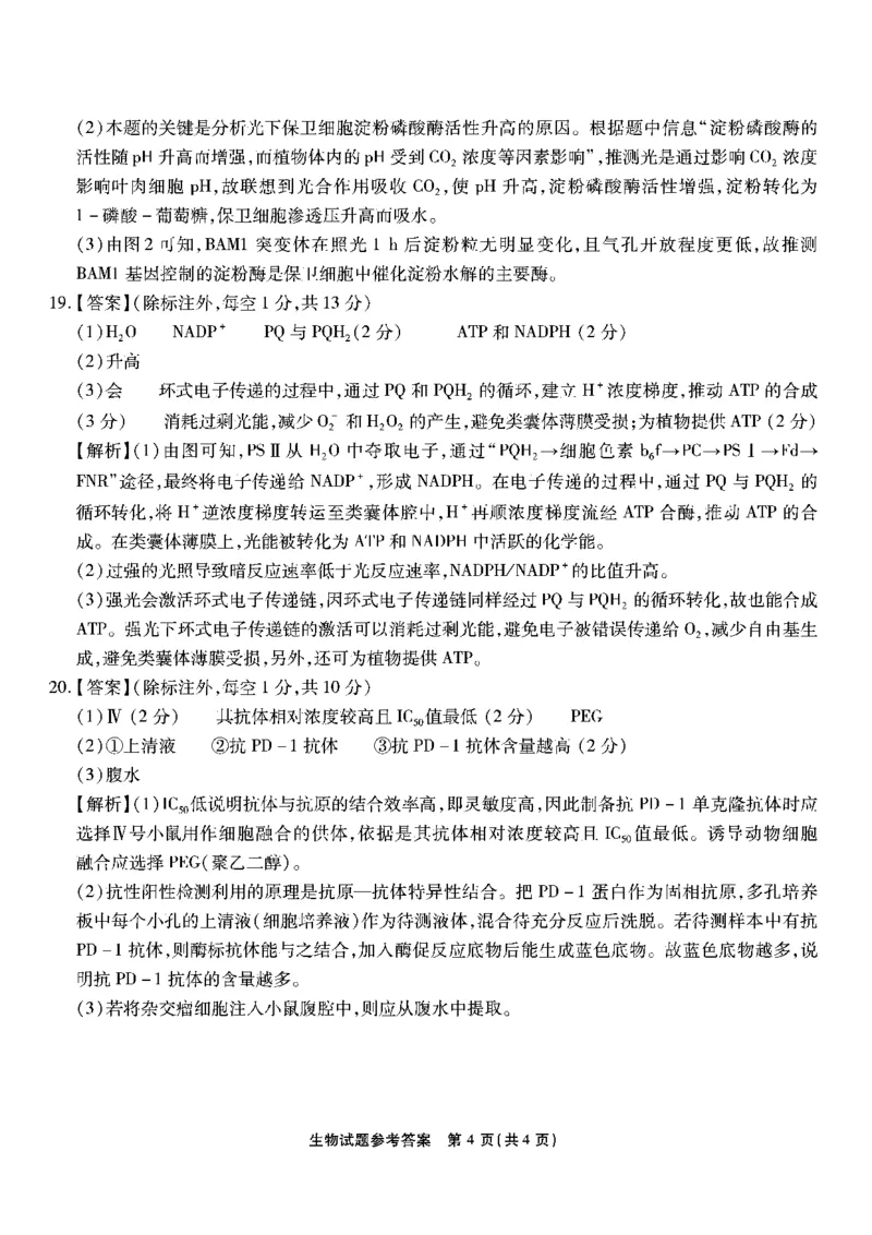南开第一次联考-生物答案_2024-2025高三（6-6月题库）_2024年09月试卷_0910重庆市南开中学校2024-2025学年高三上学期第一次质量检测