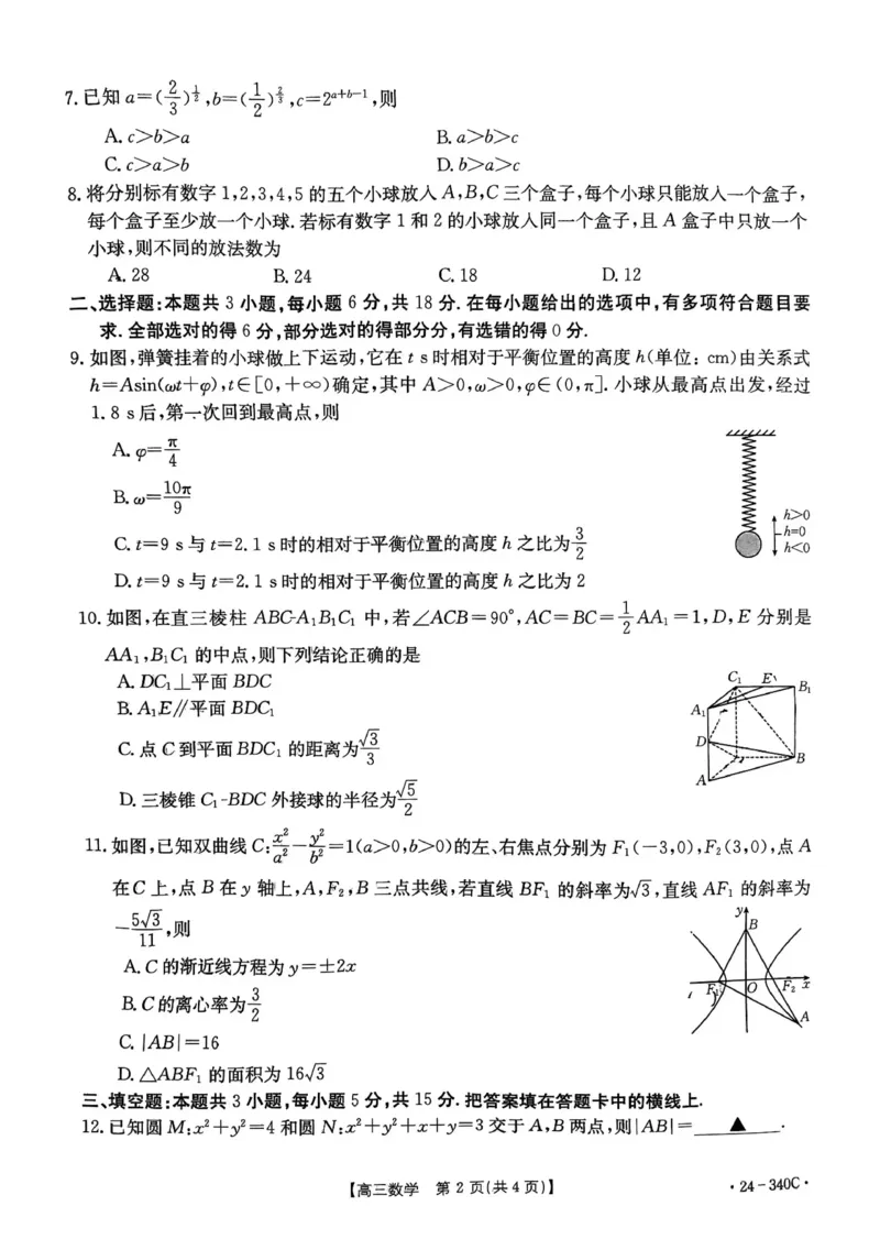重庆市部分学校2024届高三下学期3月联考数学试题_2024年3月_013月合集_2024届重庆好教育联盟金太阳联考高三3月联考（24-340C）_重庆好教育联盟金太阳联考2024届高三3月联考（24-340C）数学