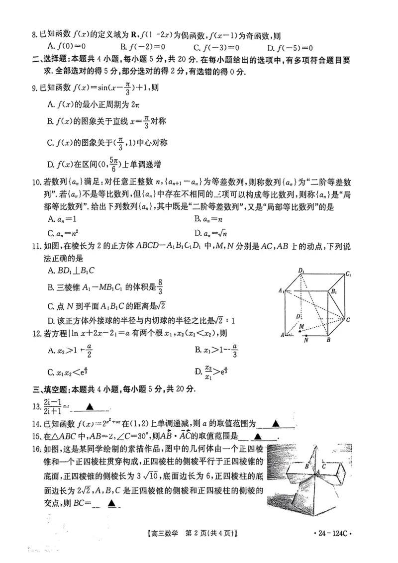 高三数学试卷(1)_2023年11月_0211月合集_2024届江西省赣州市十八县（市、区）二十三校高三上学期期中联考（金太阳24-124C）