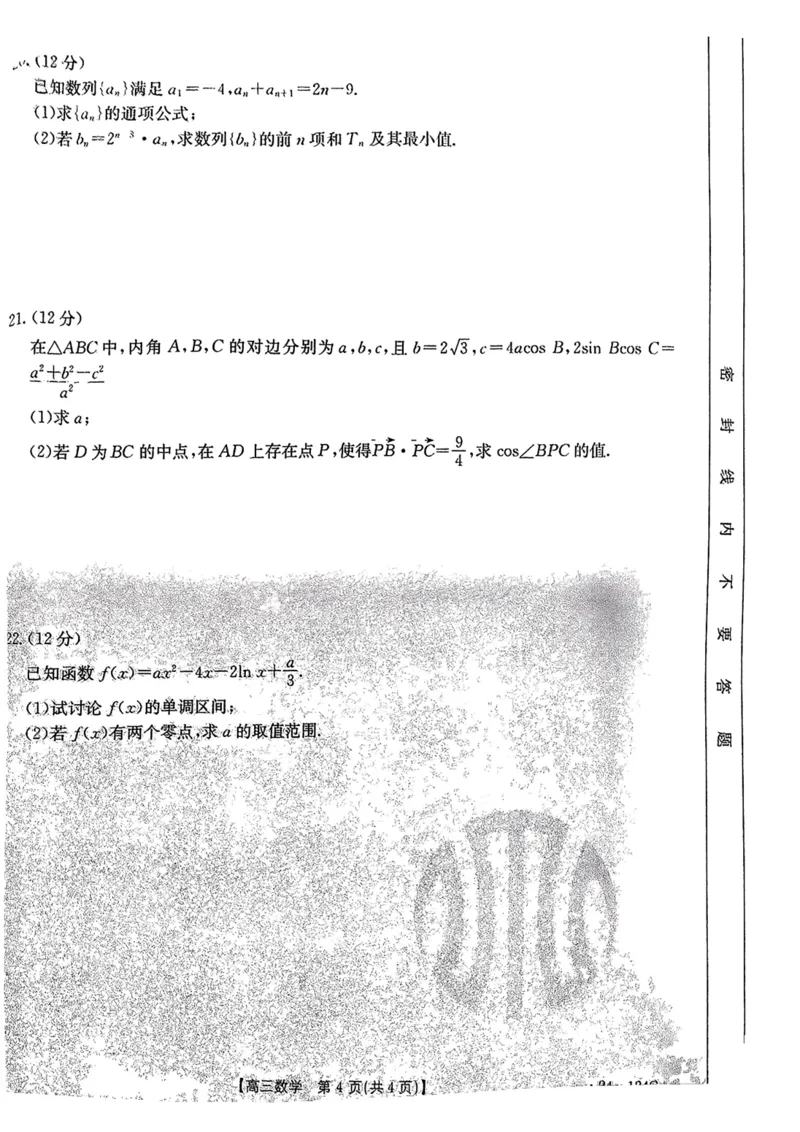 高三数学试卷(1)_2023年11月_0211月合集_2024届江西省赣州市十八县（市、区）二十三校高三上学期期中联考（金太阳24-124C）