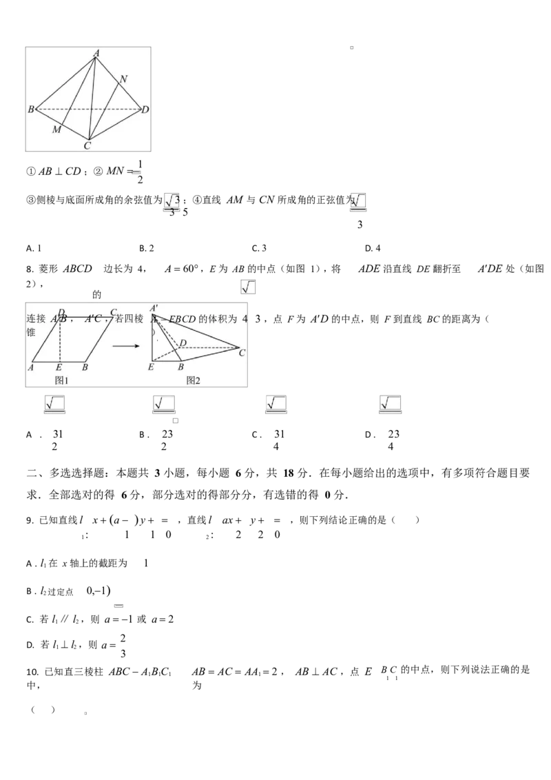 吉林省通化市梅河口市第五中学2025-2026学年高二上学期10月月考试题数学Word版含解析_2025年10月高二试卷_251016吉林省通化市梅河口市第五中学2025-2026学年高二上学期10月月考试题(全）