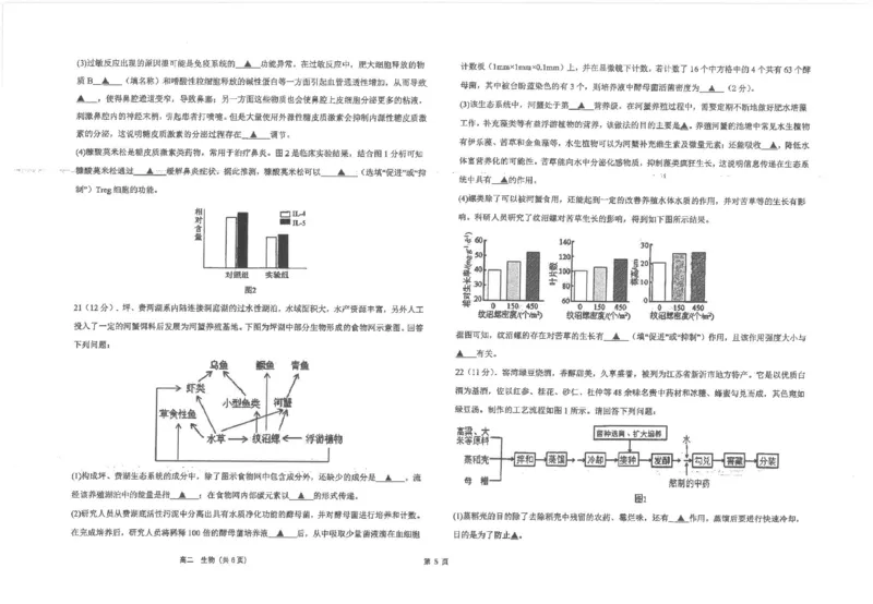 江苏省海安高级中学2024-2025学年高二上学期12月阶段检测试题生物PDF版含答案_2024-2025高二（7-7月题库）_2025年01月试卷_0113江苏省海安高级中学2024-2025学年高二上学期12月阶段检测试题