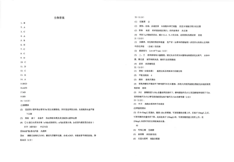 江苏省海安高级中学2024-2025学年高二上学期12月阶段检测试题生物PDF版含答案_2024-2025高二（7-7月题库）_2025年01月试卷_0113江苏省海安高级中学2024-2025学年高二上学期12月阶段检测试题