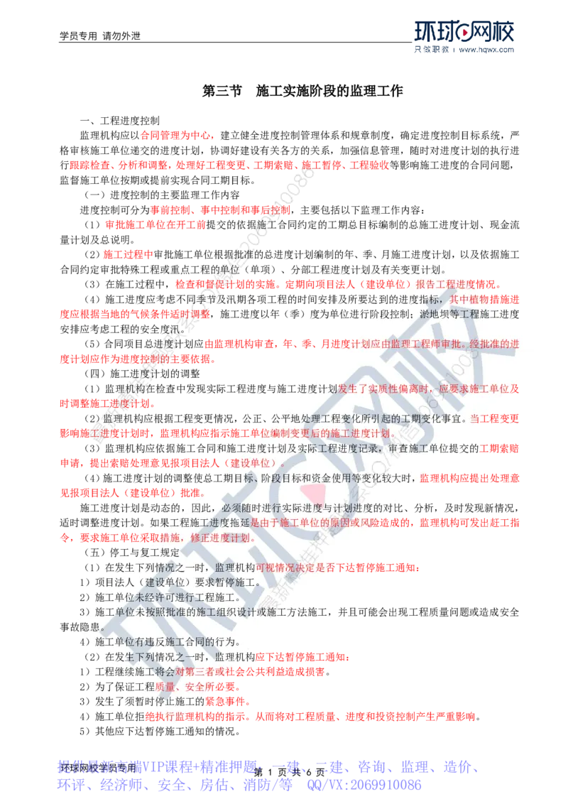 WM_33.水土保持：第四章第三至四节工程质量控制_监理工程师_2025监理工程师_2025年监理工程师-各大机构_2025年监理-水利案例_01.精讲班-吕.桂军_讲义
