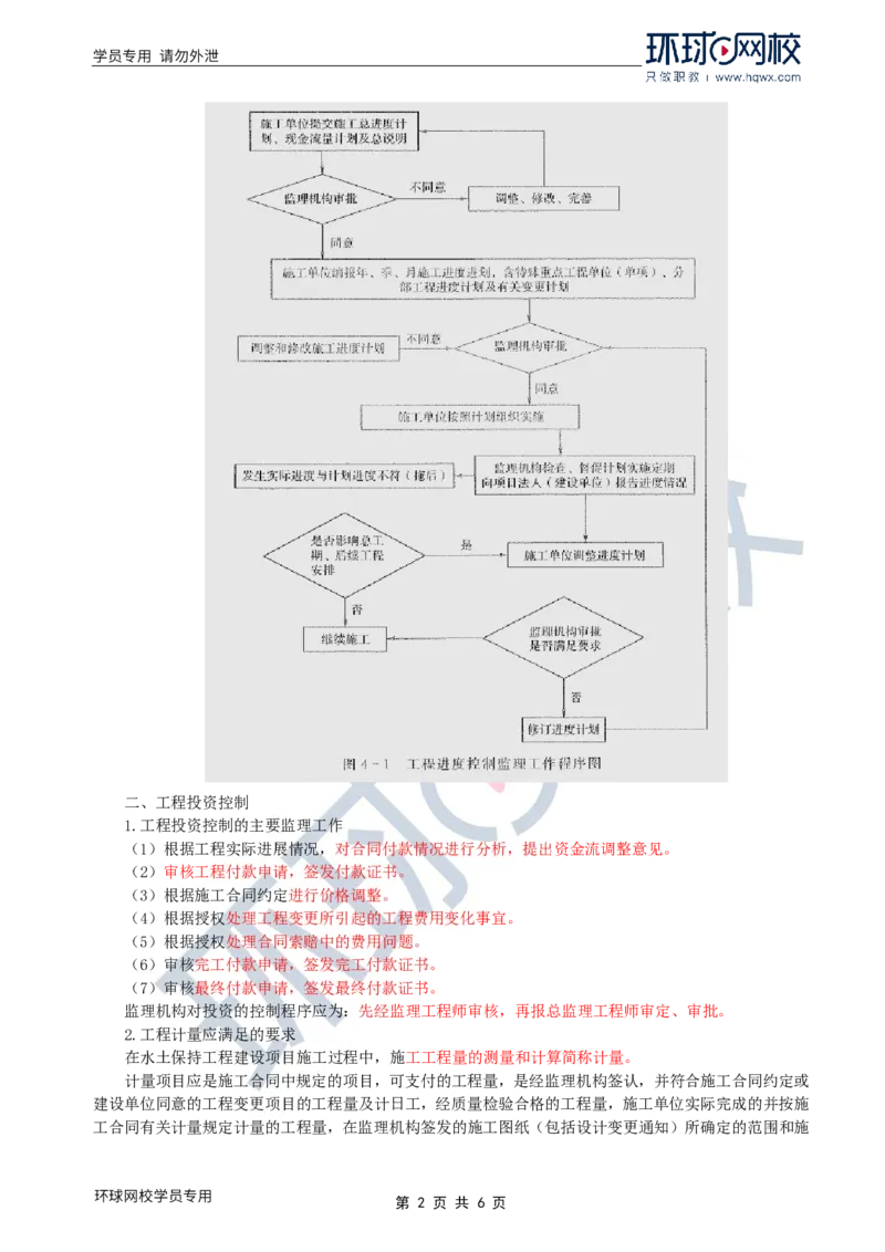 WM_33.水土保持：第四章第三至四节工程质量控制_监理工程师_2025监理工程师_2025年监理工程师-各大机构_2025年监理-水利案例_01.精讲班-吕.桂军_讲义