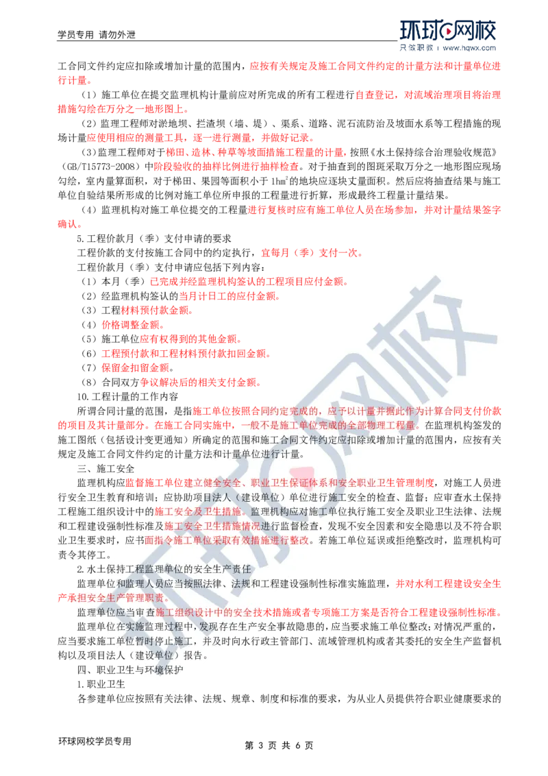 WM_33.水土保持：第四章第三至四节工程质量控制_监理工程师_2025监理工程师_2025年监理工程师-各大机构_2025年监理-水利案例_01.精讲班-吕.桂军_讲义