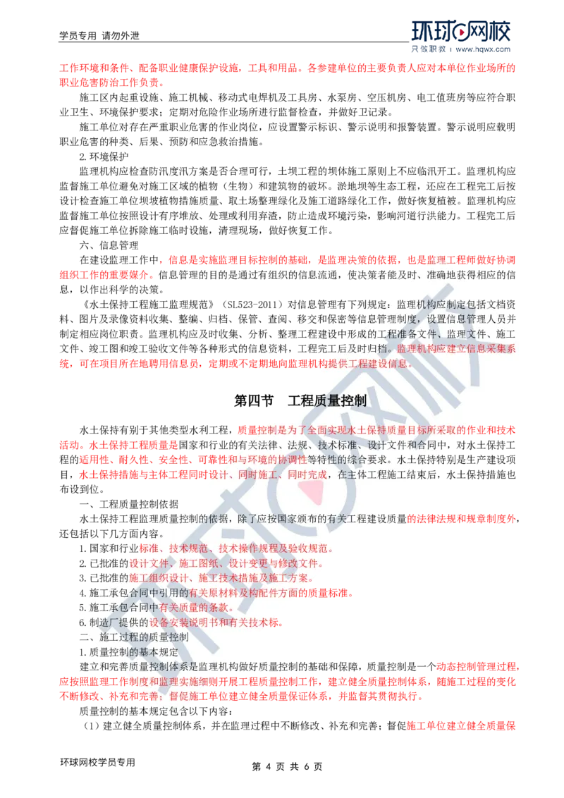 WM_33.水土保持：第四章第三至四节工程质量控制_监理工程师_2025监理工程师_2025年监理工程师-各大机构_2025年监理-水利案例_01.精讲班-吕.桂军_讲义